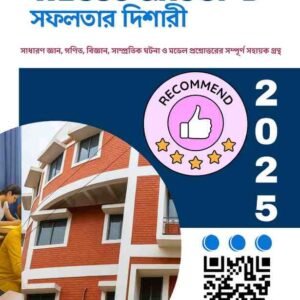 📘 wbssc group d: সফলতার দিশারী